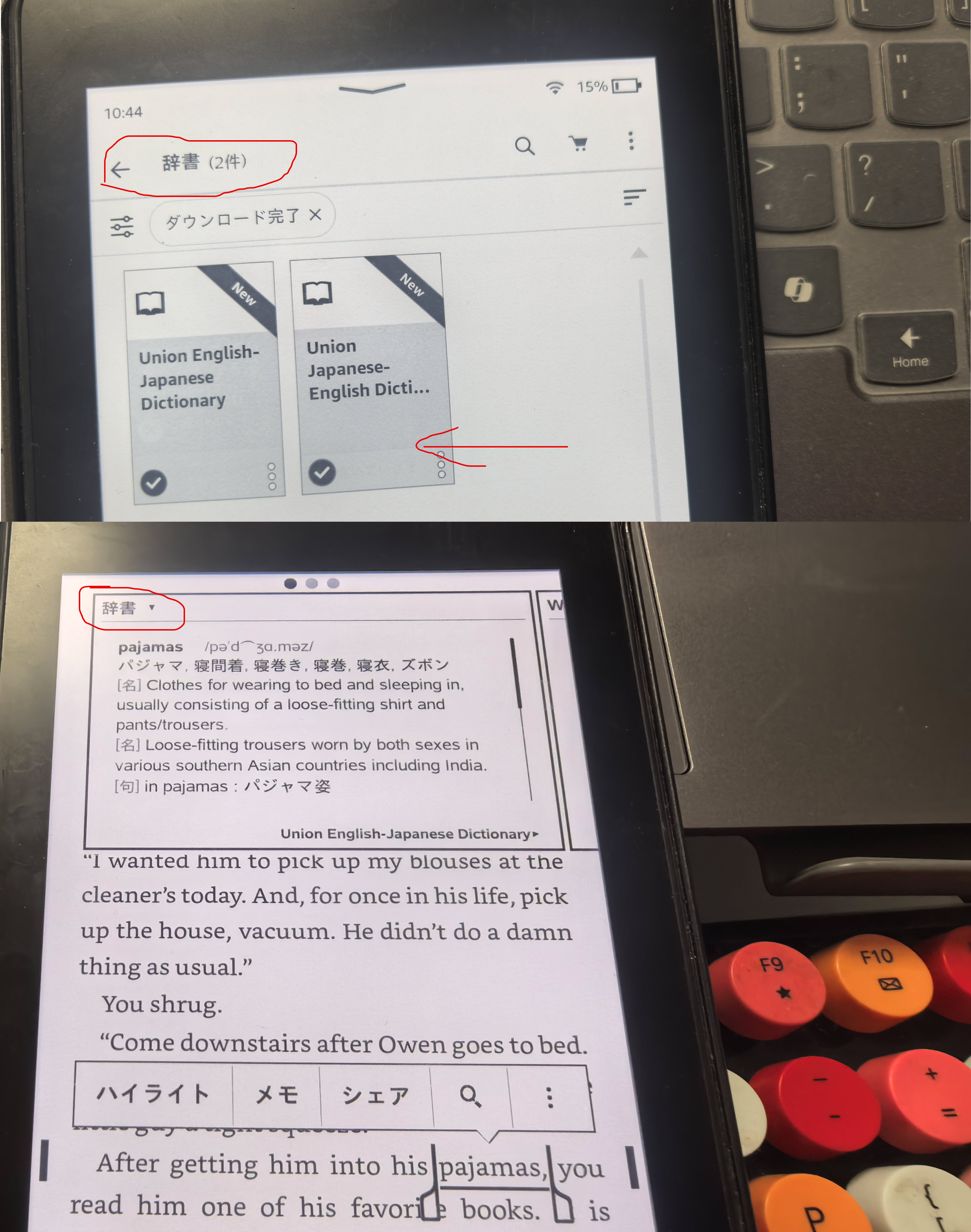 kindle辞書がkindleに追加完了