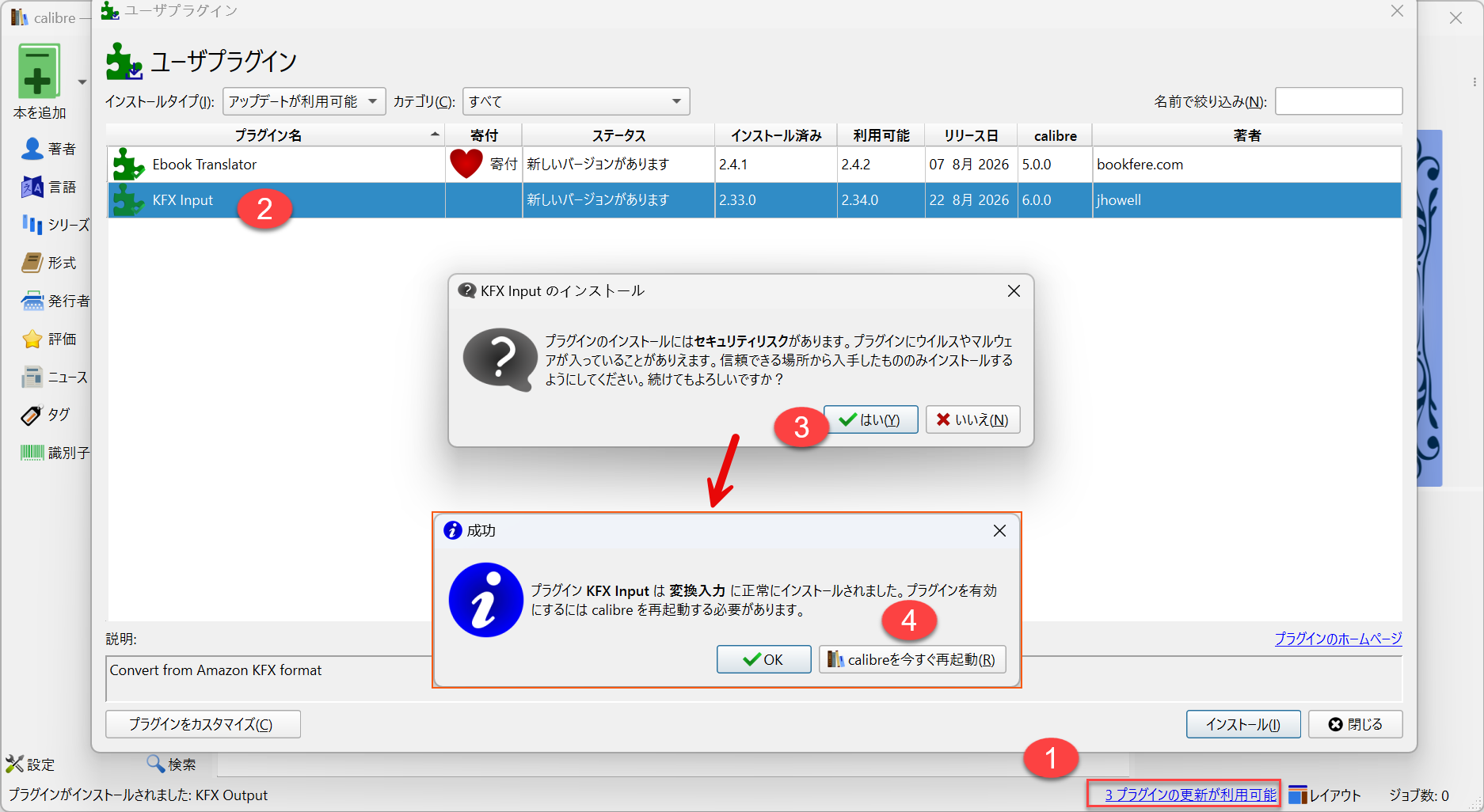 プラグインの更新が利用可能