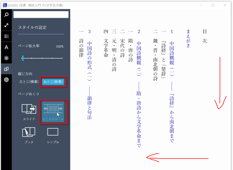 epub綴じ（縦書）の横スクロール