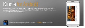 Kindle for Androidアプリ