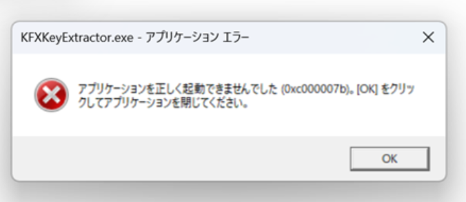 エラー0xc000007b