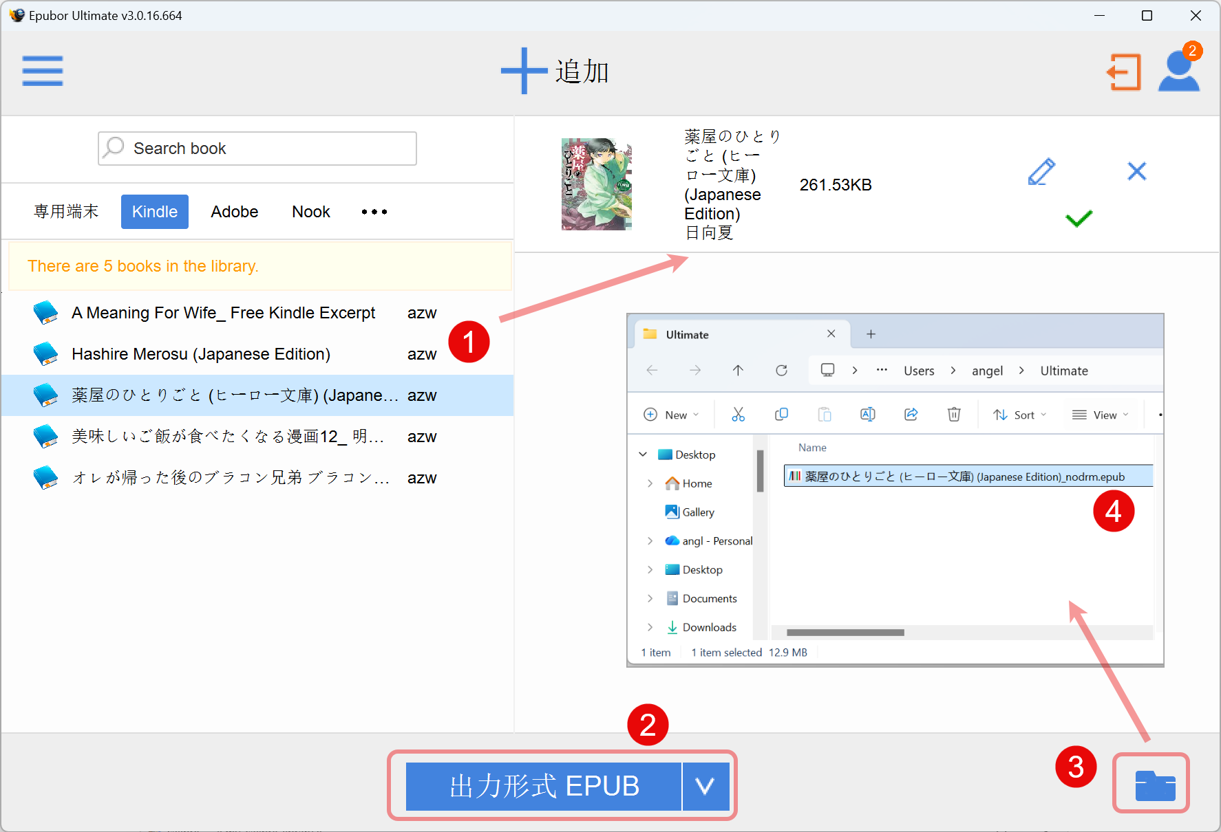 ASIN情報付きのepub