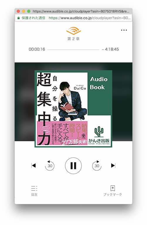 Audibleクラウドプレーヤー（Win/Mac）