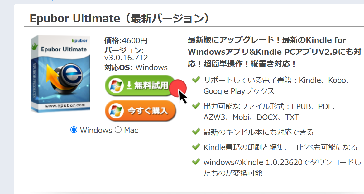 epuborの無料試用が最新版