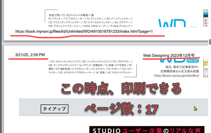 限定数ページを印刷 mynavi