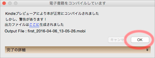 epubをKindle Previewerで変換