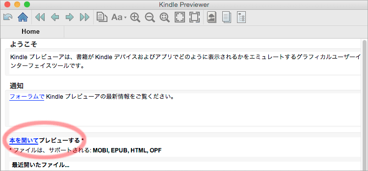 epubをKindle Previewerへ追加