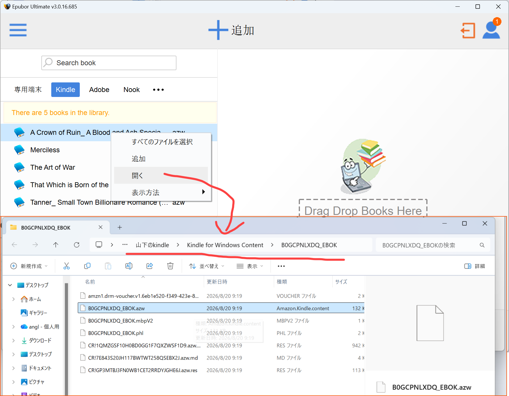 azw書籍保存先を開く