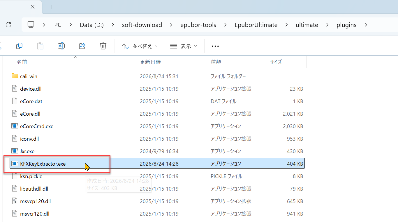 epubor版KFXKeyExtractor.exe