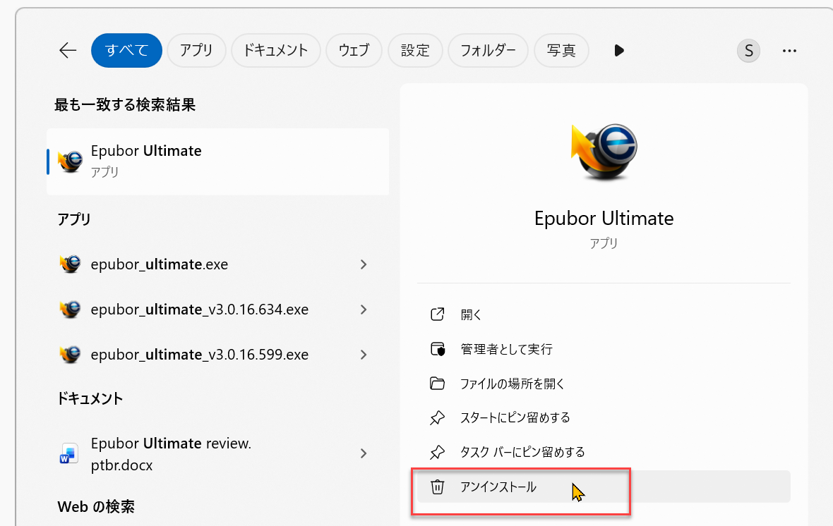 epuborアンインストール