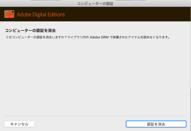 Adobe ID変更