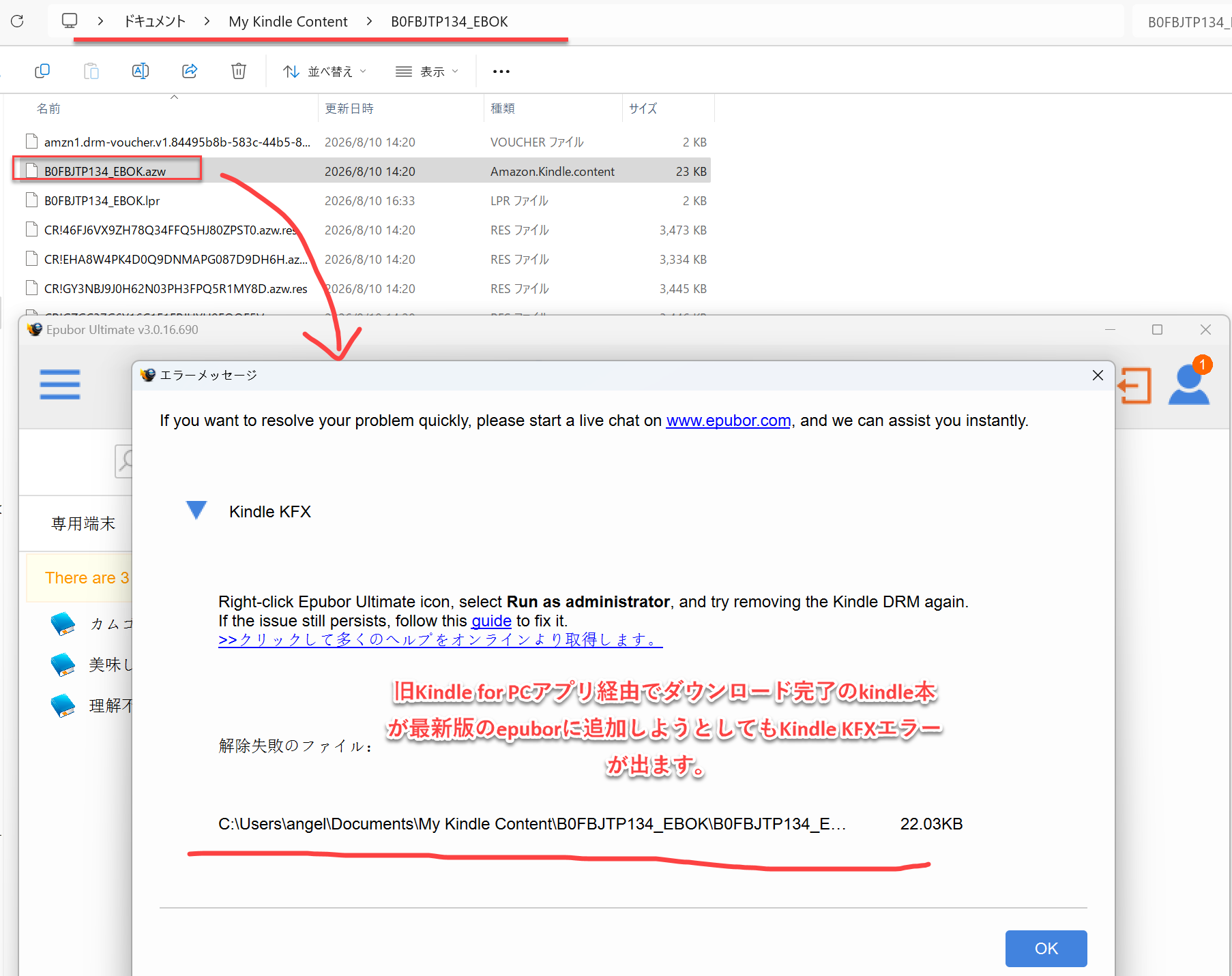 旧K4PCアプリの書籍が最新版のepuborで変換失敗