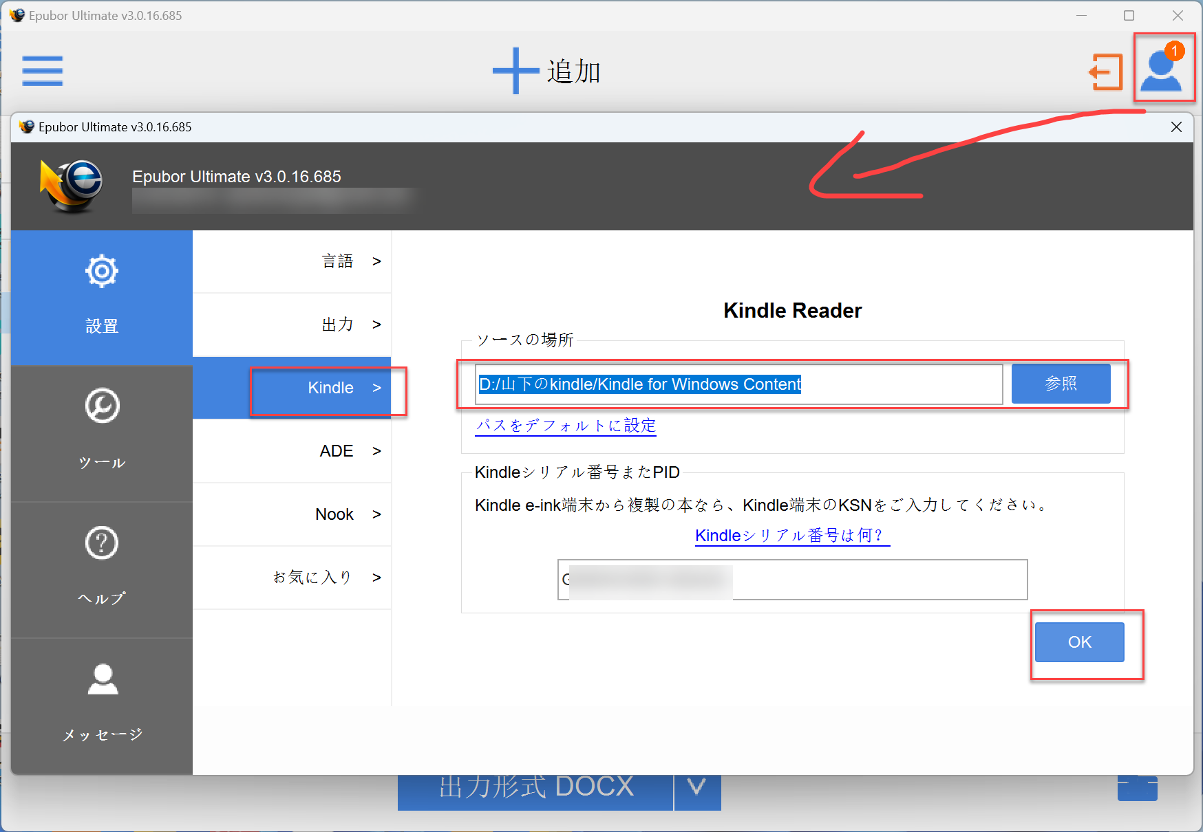 K4Wの保存場所の同期epubor
