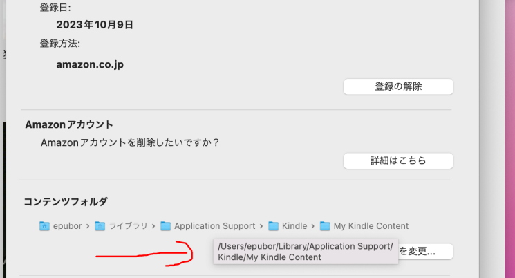 Kindle For Pcでデータの保存先を変更してcドライブの空きを増やそう