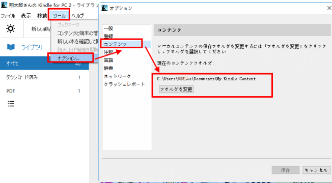 Kindle for PCでデータの保存先