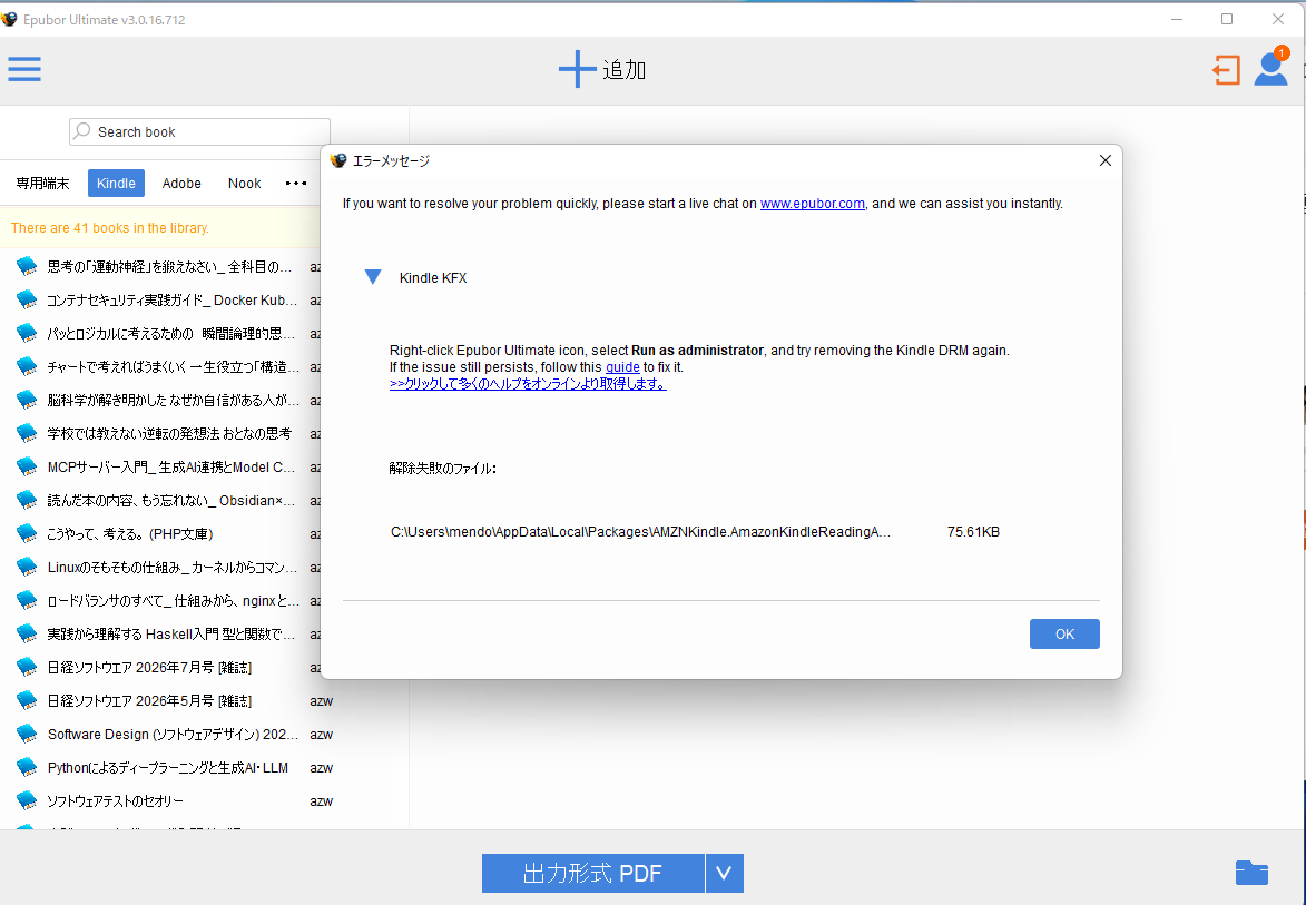 kfxエラーを解決する前に最新版へ更新して