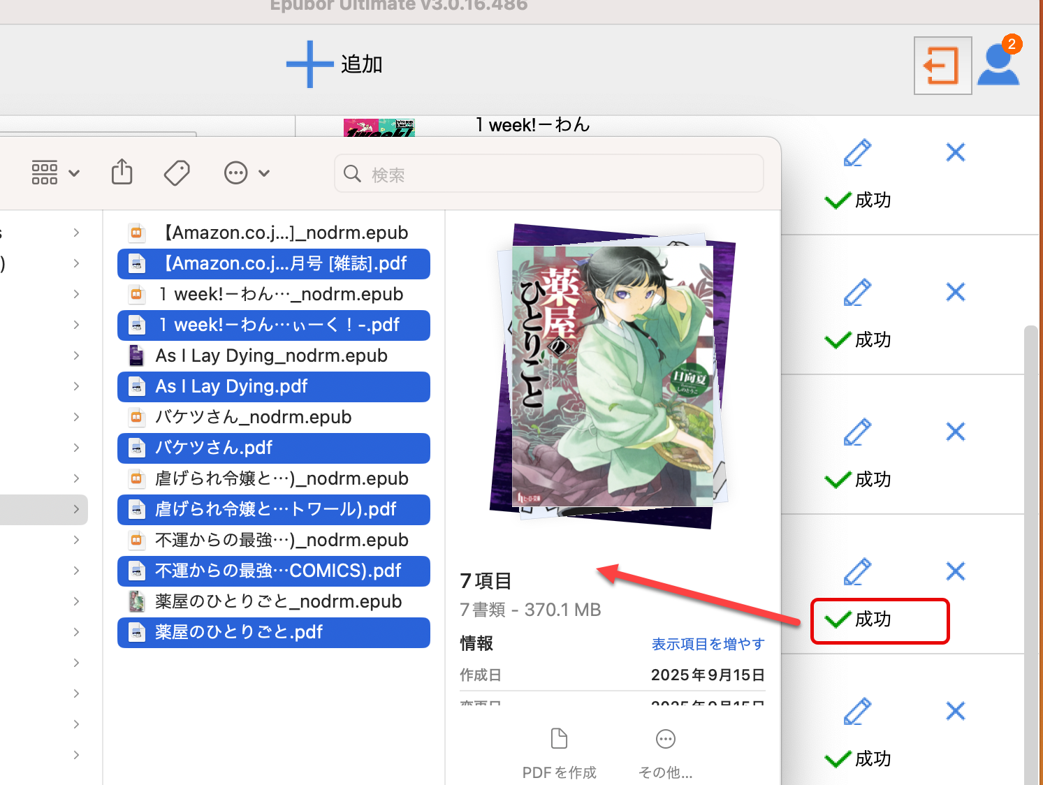 macでkindleをpdfにする