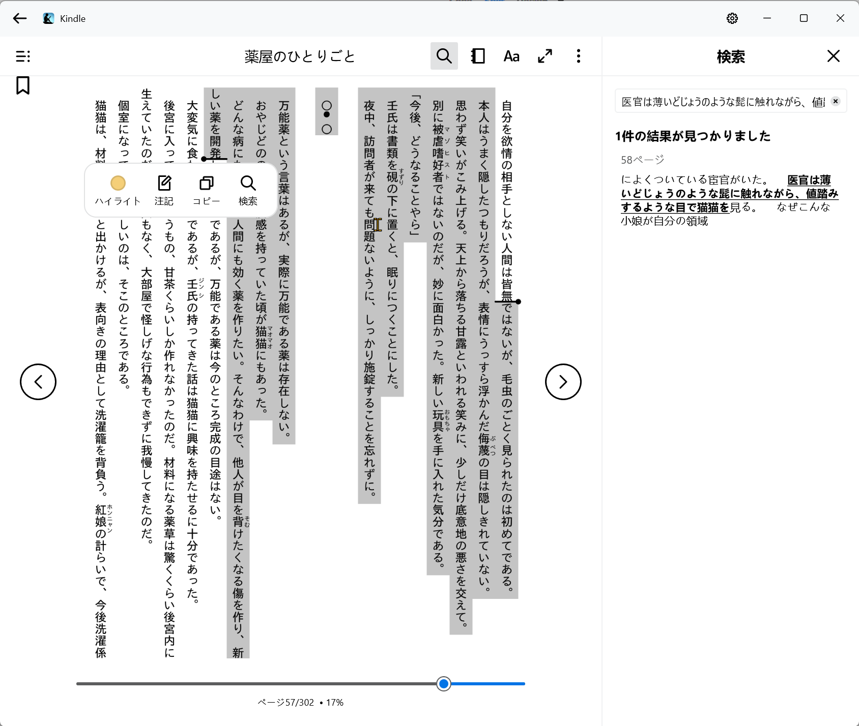 kindle windowsアプリの主な機能