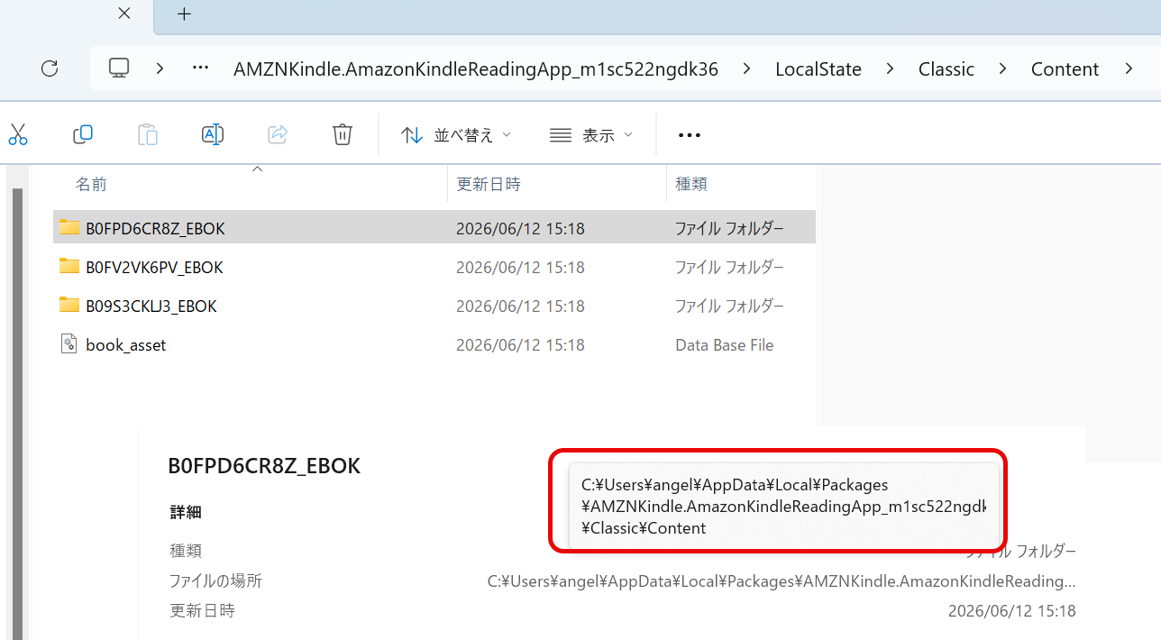 Kindle Windowsアプリの書籍の保存先