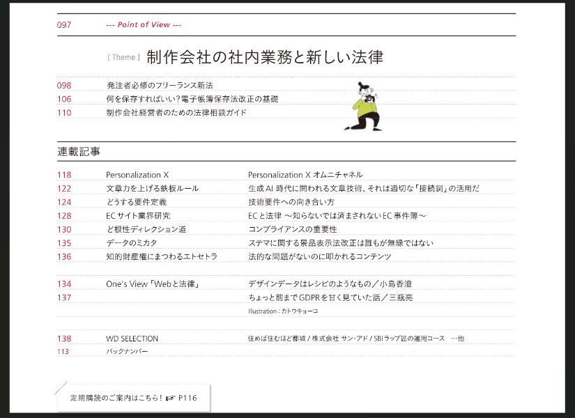 マイナビIT書内容をスクリーンショット