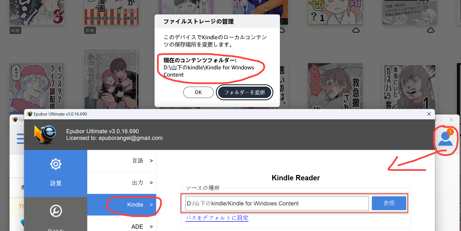 kindleソース場所の再設定