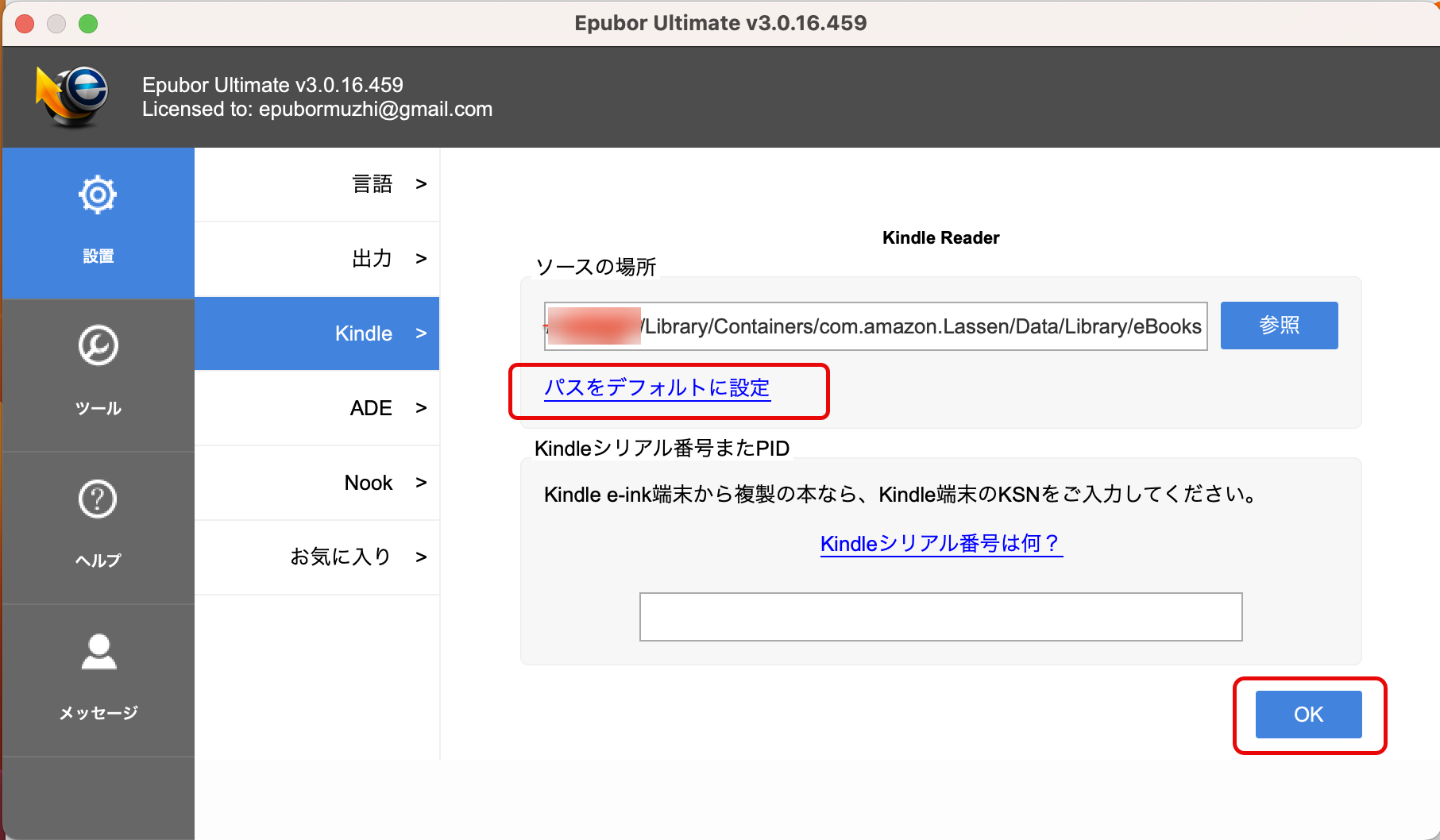 kindle場所の再設定