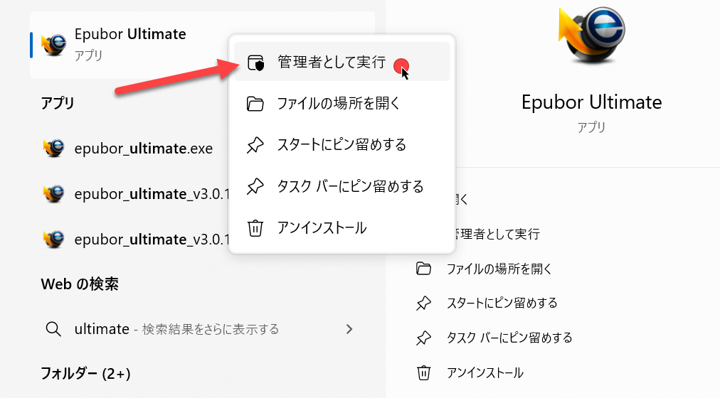 管理者権限でepubor実行