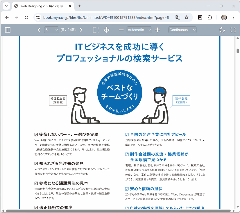 マイナビIT書内容をスクリーンショット