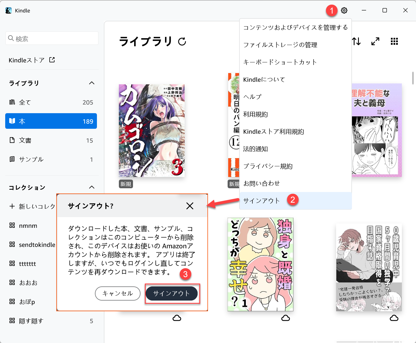kindleアプリをサインアウト