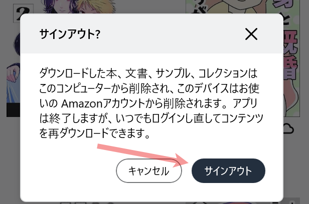 kindleサインアウトの確認
