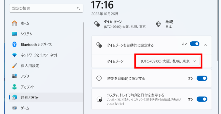 言語、地域とタイムゾーンの設定を合わせる