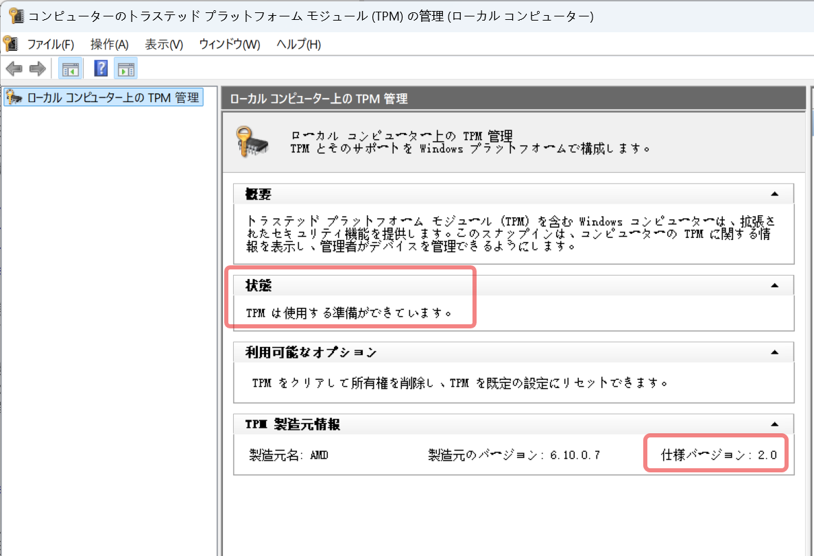 TPM管理win11