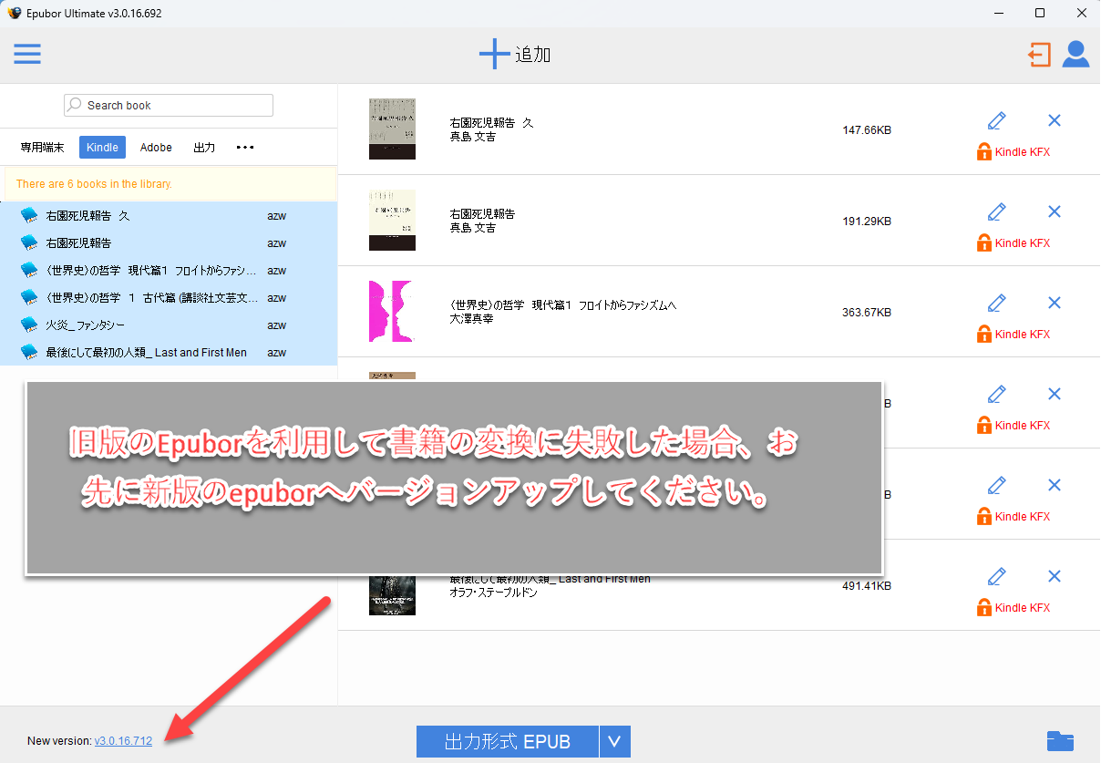 epubor自動更新