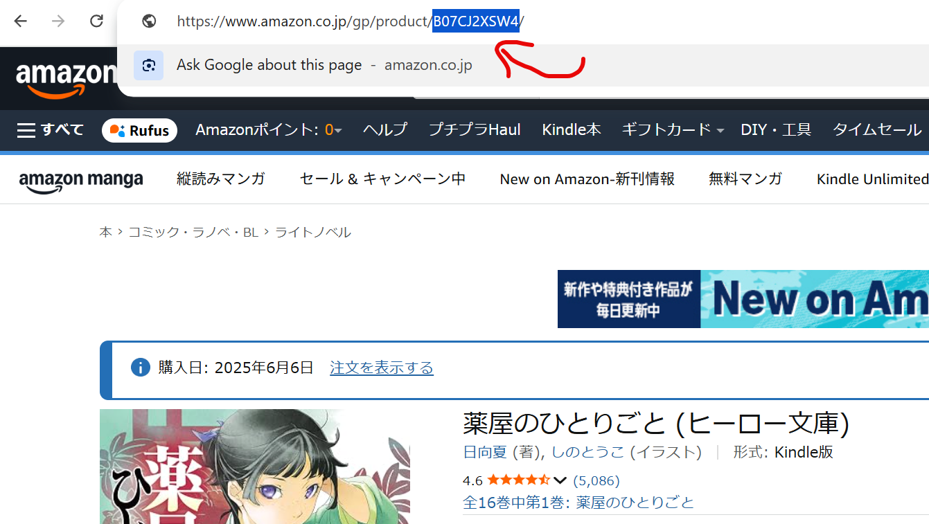 Kindle書籍の詳細ページURLからASINを確認