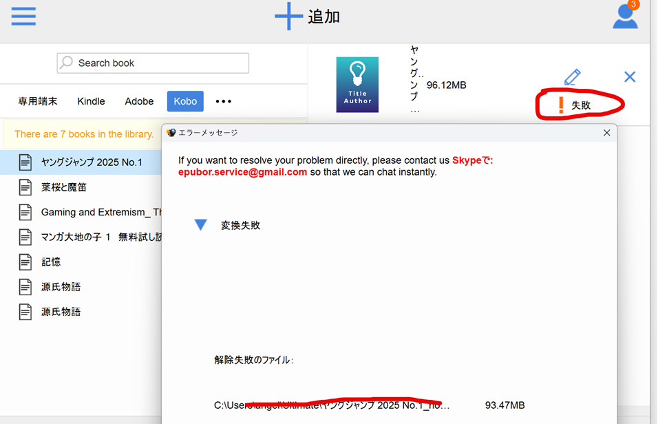 Koboヤングジャンプコミック変換失敗