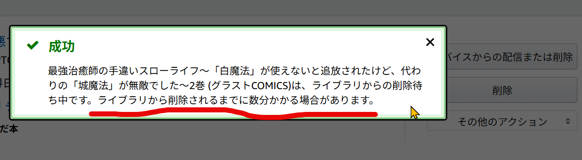 Kindleで購入した本を削除