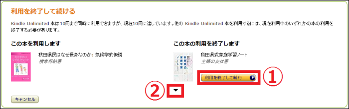 Kindle Unlimited利用を終了