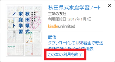 Kindle UnlimitedからKindle本を削除