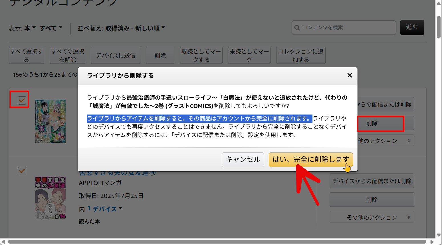 ライブラリからKindle本削除