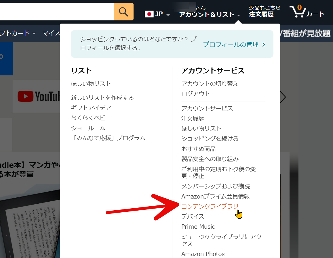 Kindleコンテンツライブラリ