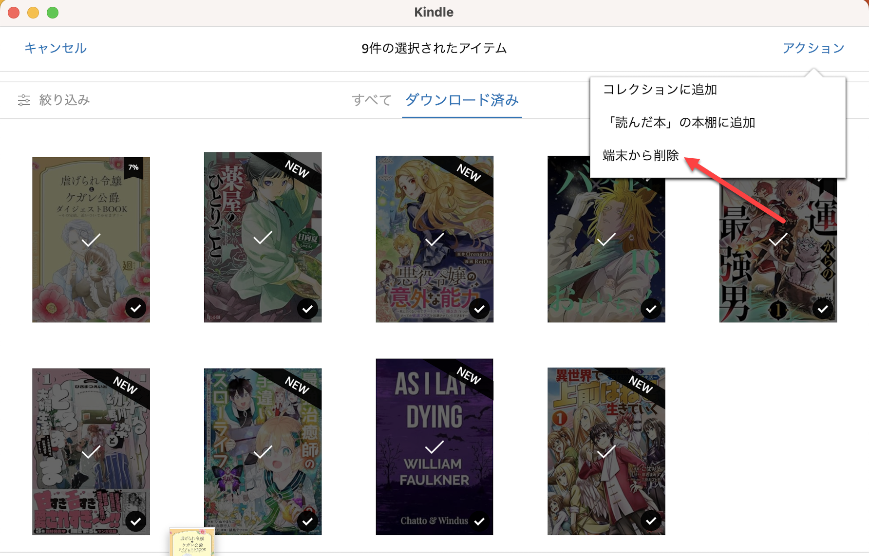Kindleアプリから電子書籍を削除