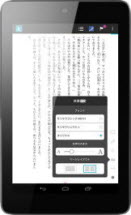 Kobo本をAndroidで見る