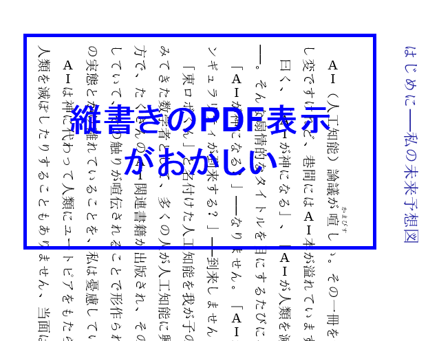 横書きになるPDF