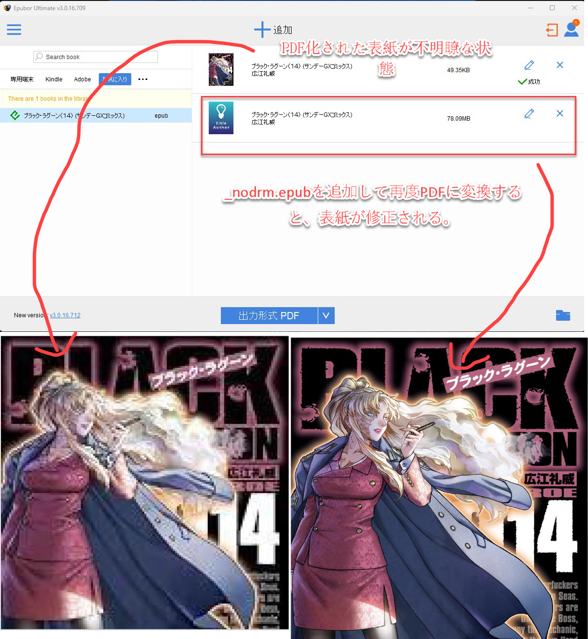 PDF化された表紙が不明瞭な状態