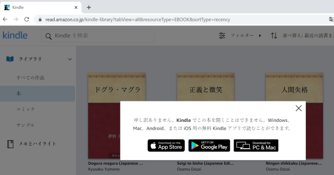 Kindle Cloud Readerデメリット