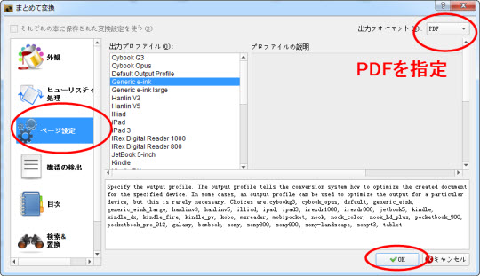 Calibreでepubをpdfファイルに変換 Epubor Sony Kobo Kindle電子書籍のdrm解除とフォーマット変換