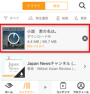 audibleダウンロードアイコン