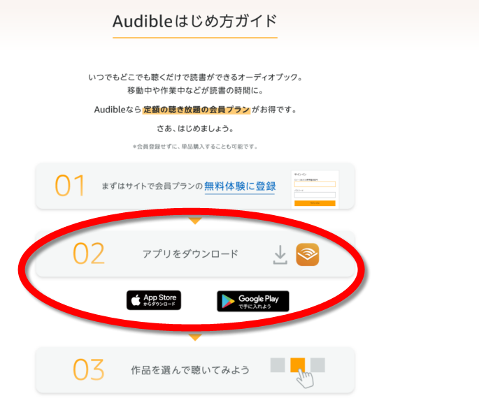 audibleアプリandroid/ios