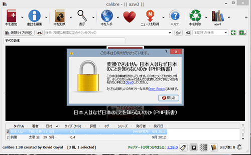 Kindle本からdrmを解除する方法