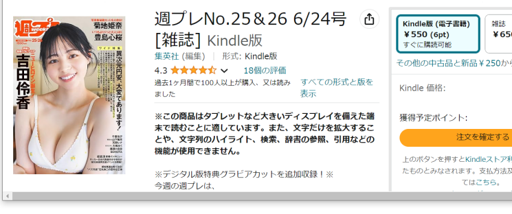 週プレの写真集をkindleストアから購入